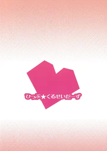 [Shirihime] Love me do? Fhentai - Page 18