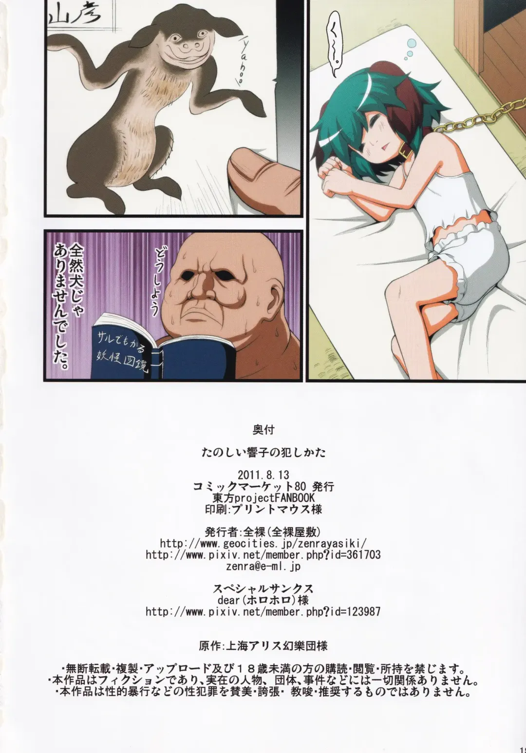 [Zenra] Tanoshii Kyouko no Okashikata Fhentai - Page 17