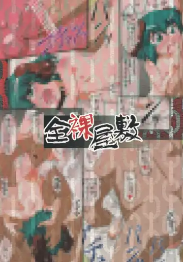 [Zenra] Tanoshii Kyouko no Okashikata Fhentai - Page 18