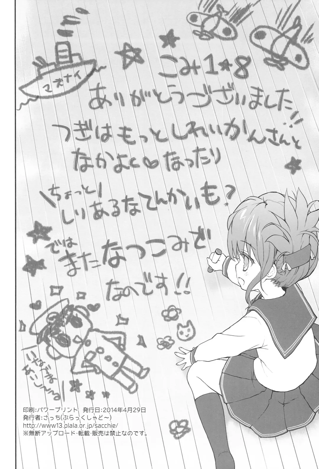 [Sacchie] Happy Birthday Dear... Fhentai - Page 17