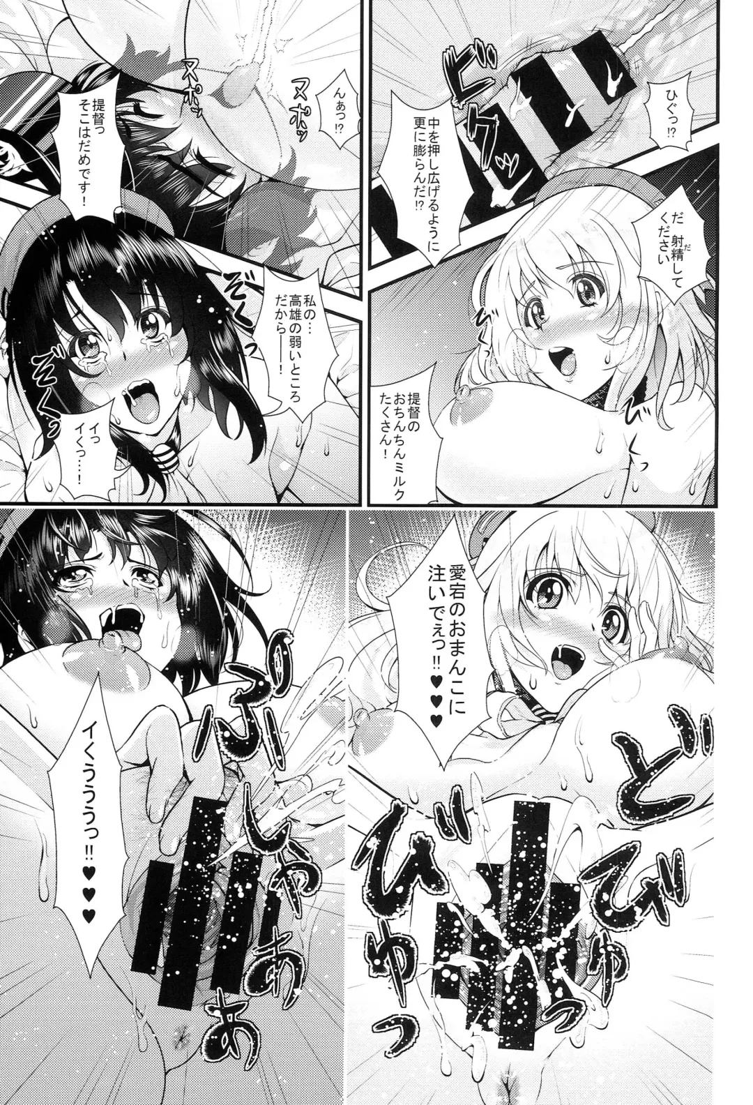 [846gou] Takao to Atago ga Shotakko to Zukkon Bakkon Suru Hon Fhentai - Page 12