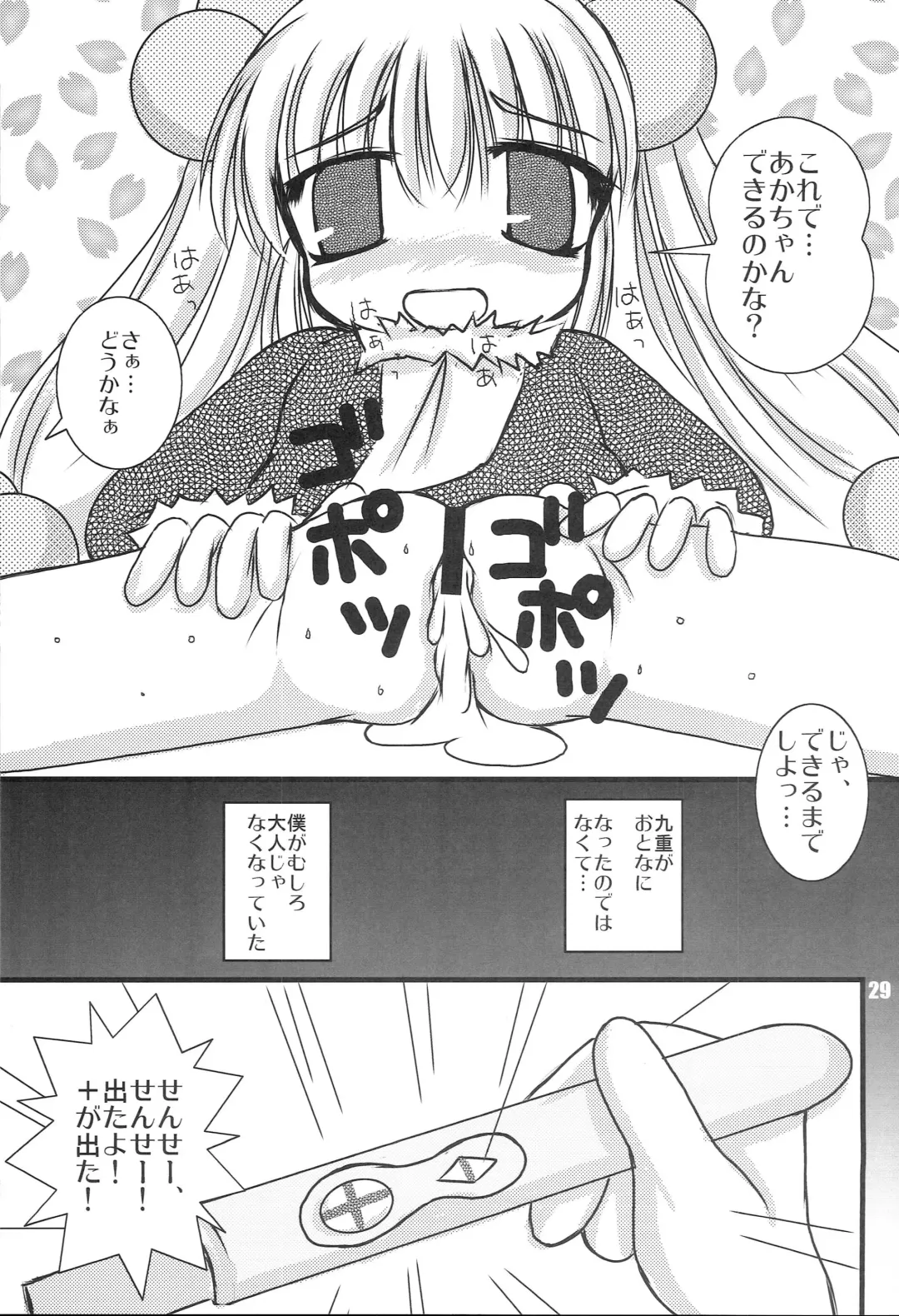 [Takeyabu] Kodomo no Jikaku Fhentai - Page 28