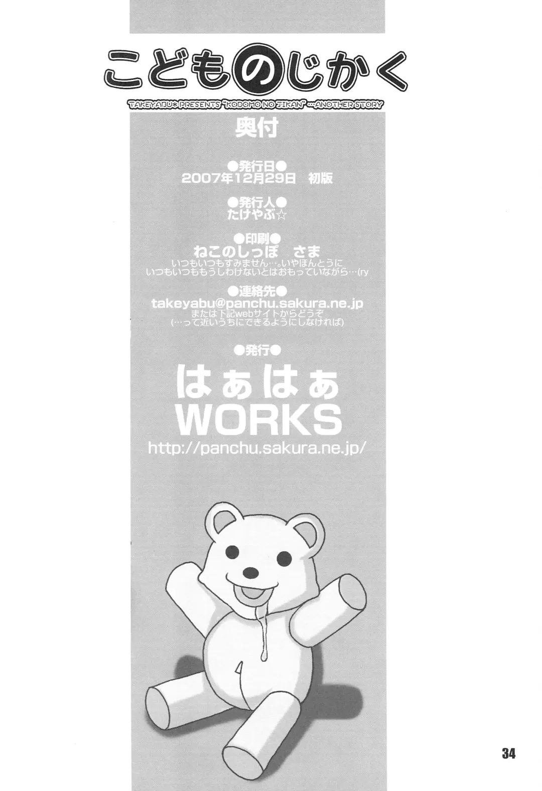 [Takeyabu] Kodomo no Jikaku Fhentai - Page 33