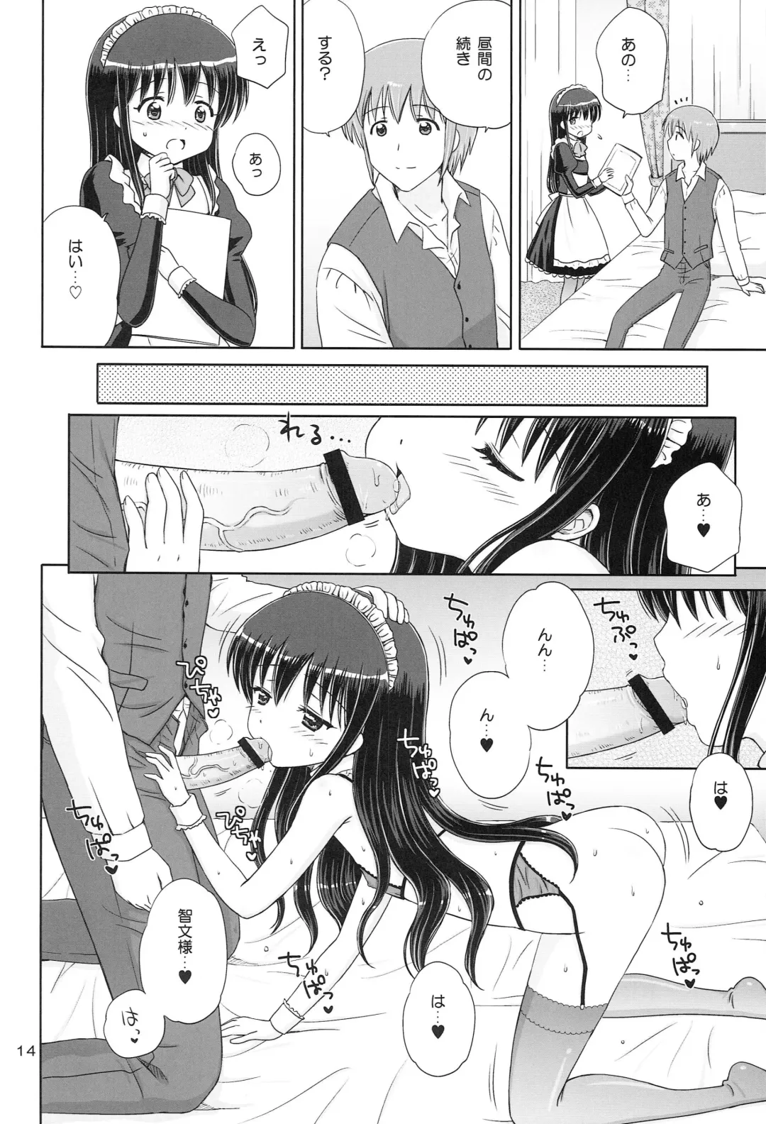 [Aoyama Reo] Loving Maid Fhentai - Page 13