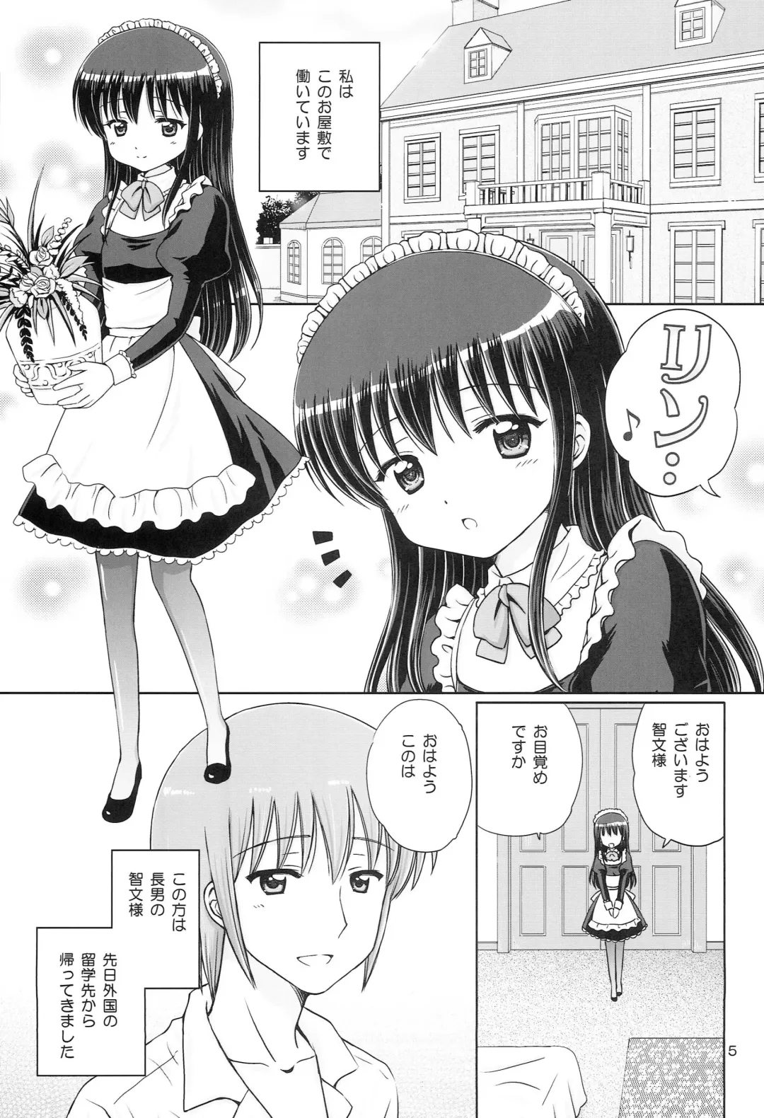 [Aoyama Reo] Loving Maid Fhentai - Page 4