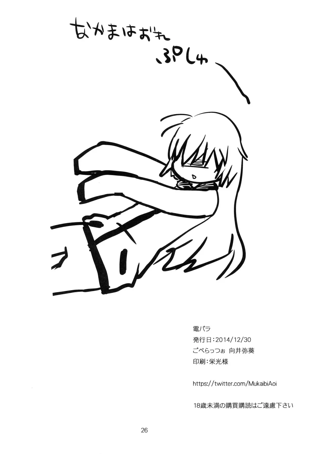 [Mukaibi Aoi] DenPara Fhentai - Page 25