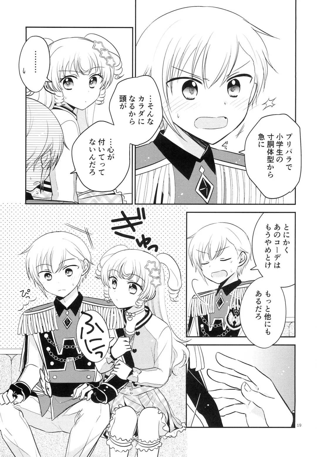 [Ika] Oniichan wa Shinpaishou Fhentai - Page 18