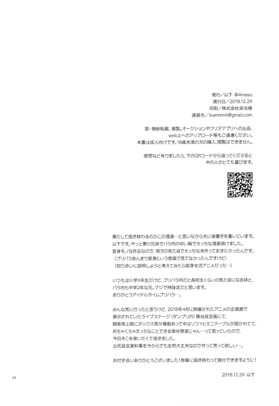 [Ika] Oniichan wa Shinpaishou Fhentai - Page 33