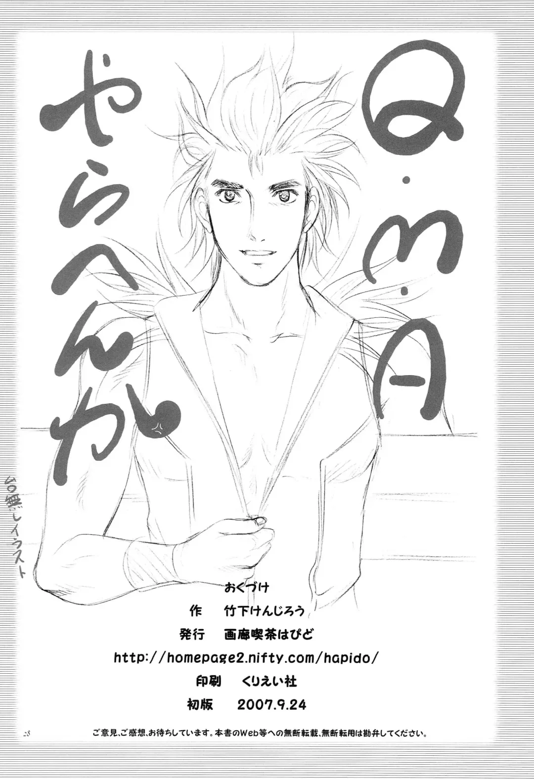 [Takeshita Kenjirou] Queen Meets Ancients 2 Fhentai - Page 27