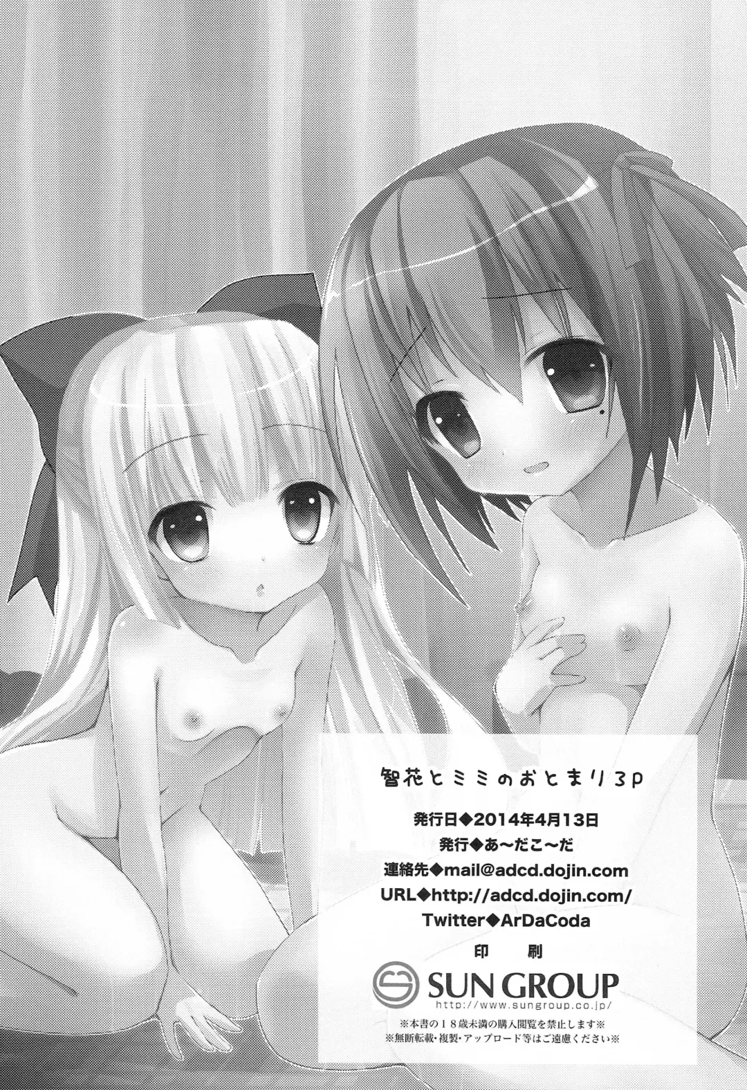 [Zinan] Tomoka to Mimi no Otomari 3P Fhentai - Page 33