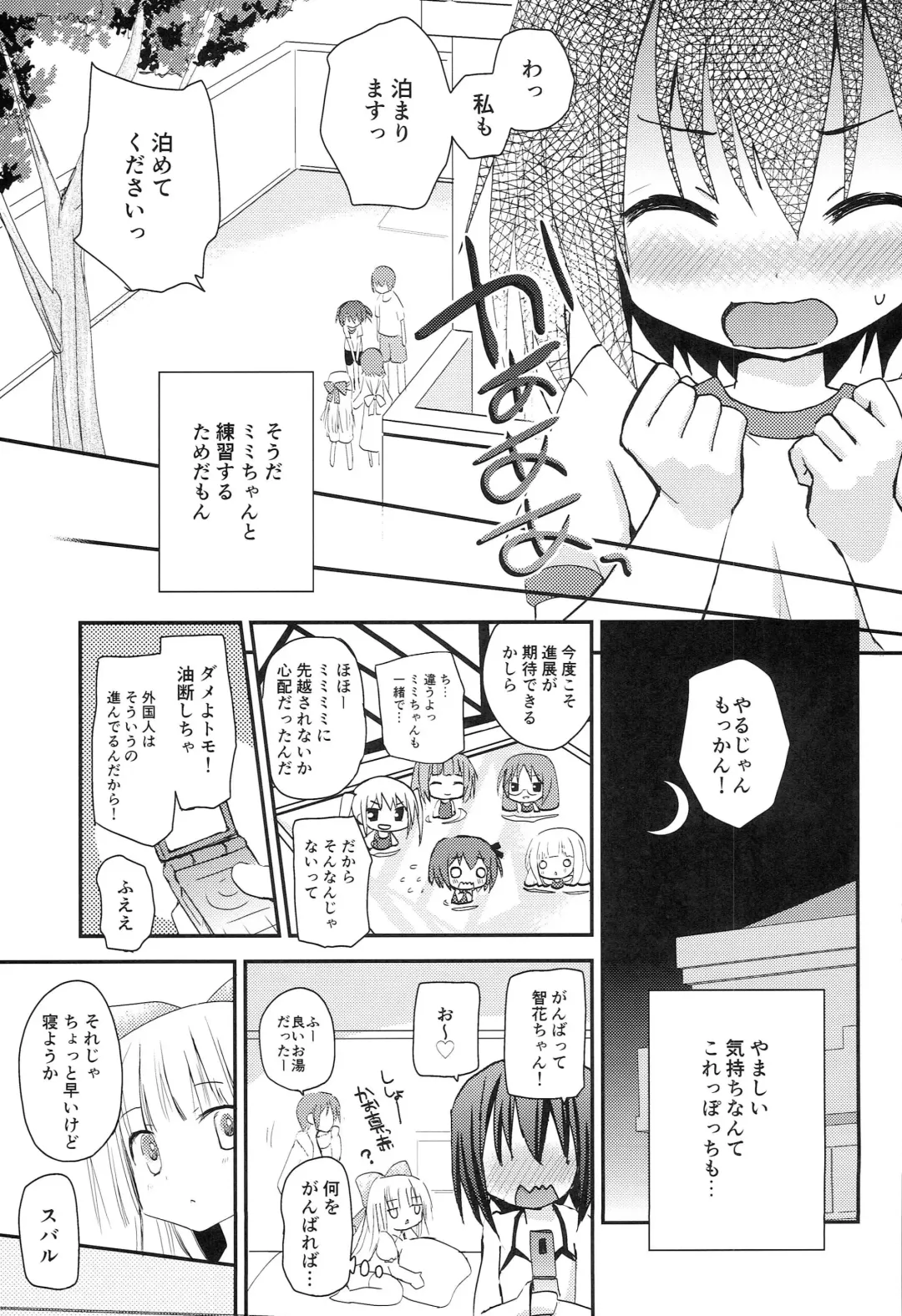 [Zinan] Tomoka to Mimi no Otomari 3P Fhentai - Page 4