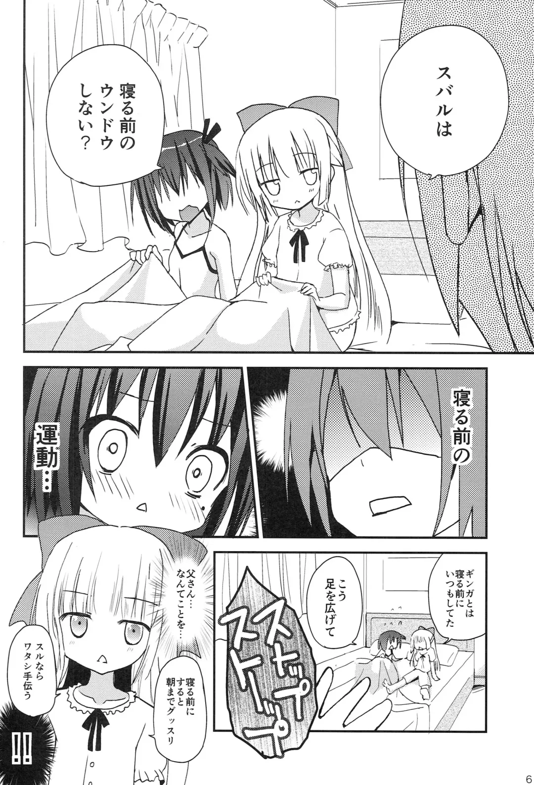 [Zinan] Tomoka to Mimi no Otomari 3P Fhentai - Page 5