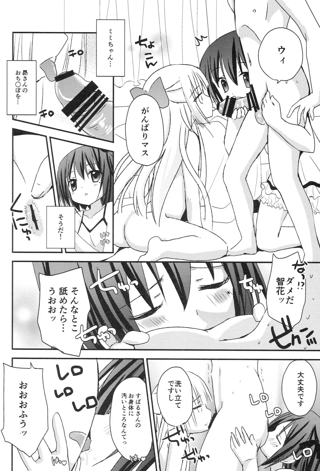 [Zinan] Tomoka to Mimi no Otomari 3P Fhentai - Page 7