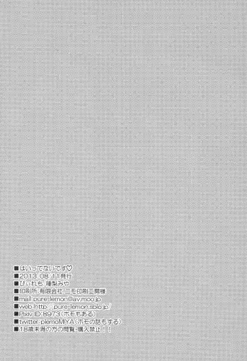 [Tanenashi Miya] Haittenai Desu Fhentai - Page 17