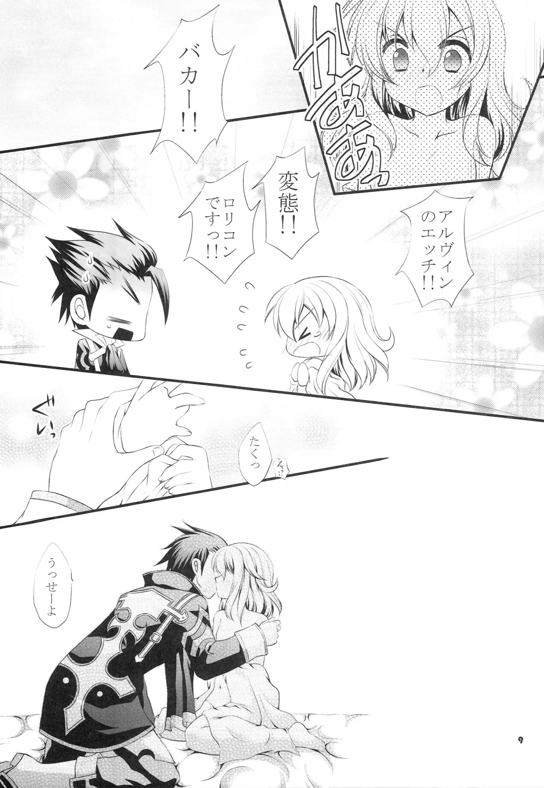 [Tamagawa Yukimaru] Meaning Fhentai - Page 8