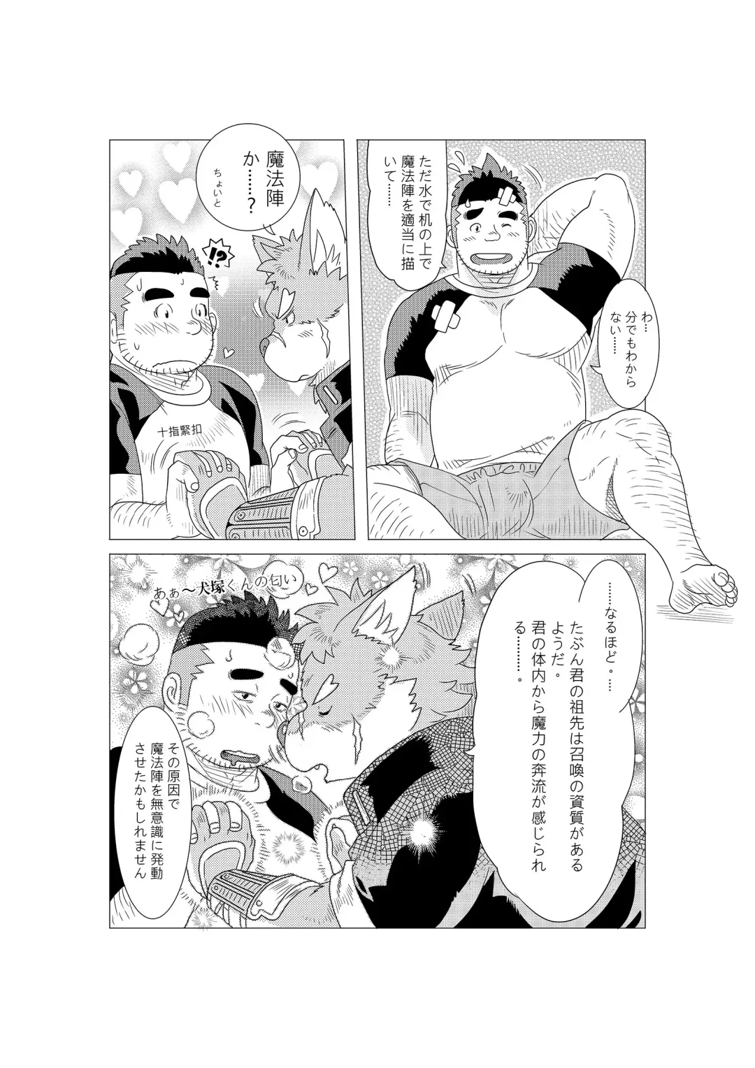 [Kuma Hachi - Ross] Tokyo afterschool summoner~Tan Fhentai - Page 21