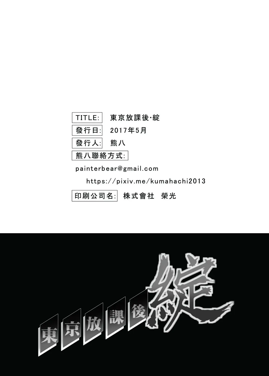 [Kuma Hachi - Ross] Tokyo afterschool summoner~Tan Fhentai - Page 40