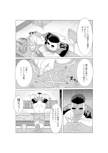 [Kuma Hachi - Ross] Tokyo afterschool summoner~Tan Fhentai - Page 17