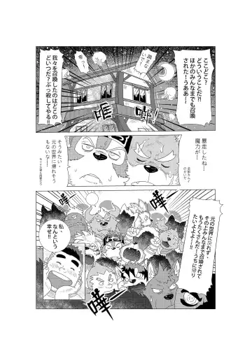 [Kuma Hachi - Ross] Tokyo afterschool summoner~Tan Fhentai - Page 38