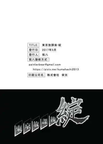 [Kuma Hachi - Ross] Tokyo afterschool summoner~Tan Fhentai - Page 40