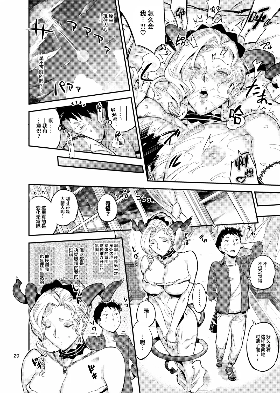 [O.p Com] La Mu no Toudaikan e Youkoso! 2 Fhentai - Page 30