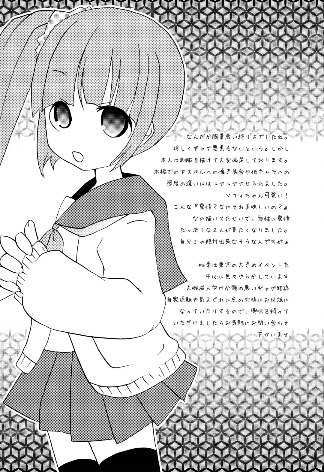 [Sano Akira] Don't touch Fhentai - Page 26