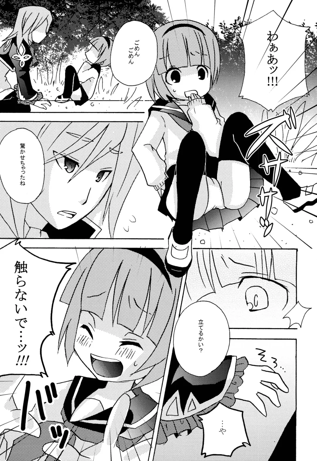 [Sano Akira] Don't touch Fhentai - Page 6