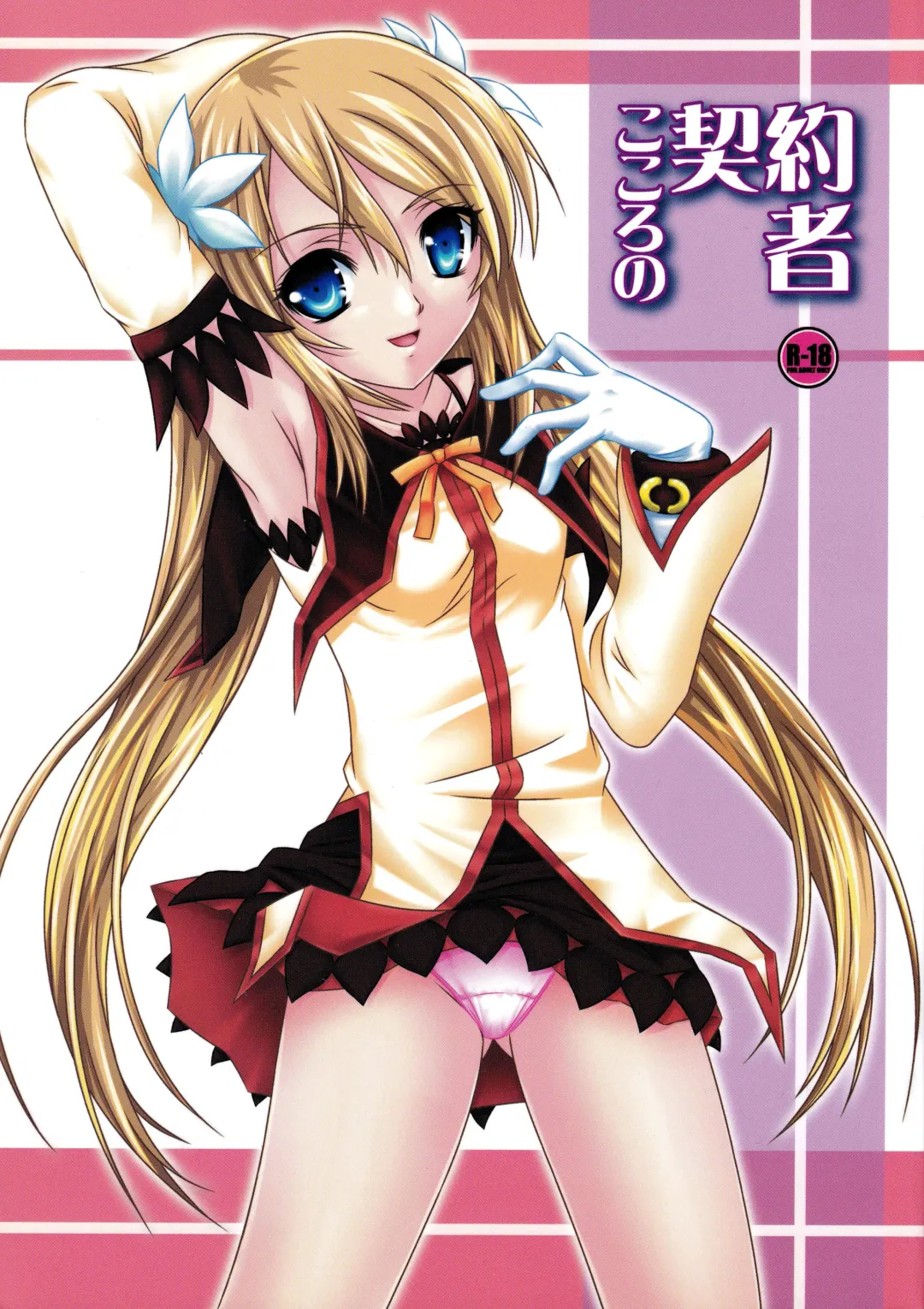 [Hidaka Ryou] Kokoro no Keiyakusha Fhentai - Page 1