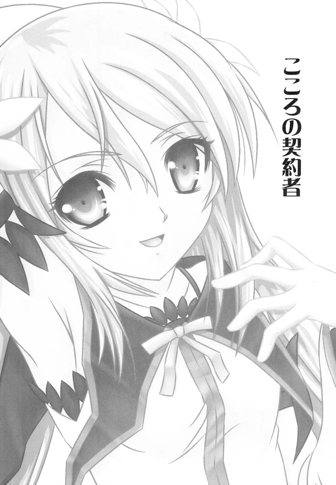 [Hidaka Ryou] Kokoro no Keiyakusha Fhentai - Page 2