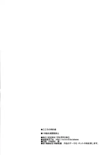 [Hidaka Ryou] Kokoro no Keiyakusha Fhentai - Page 25