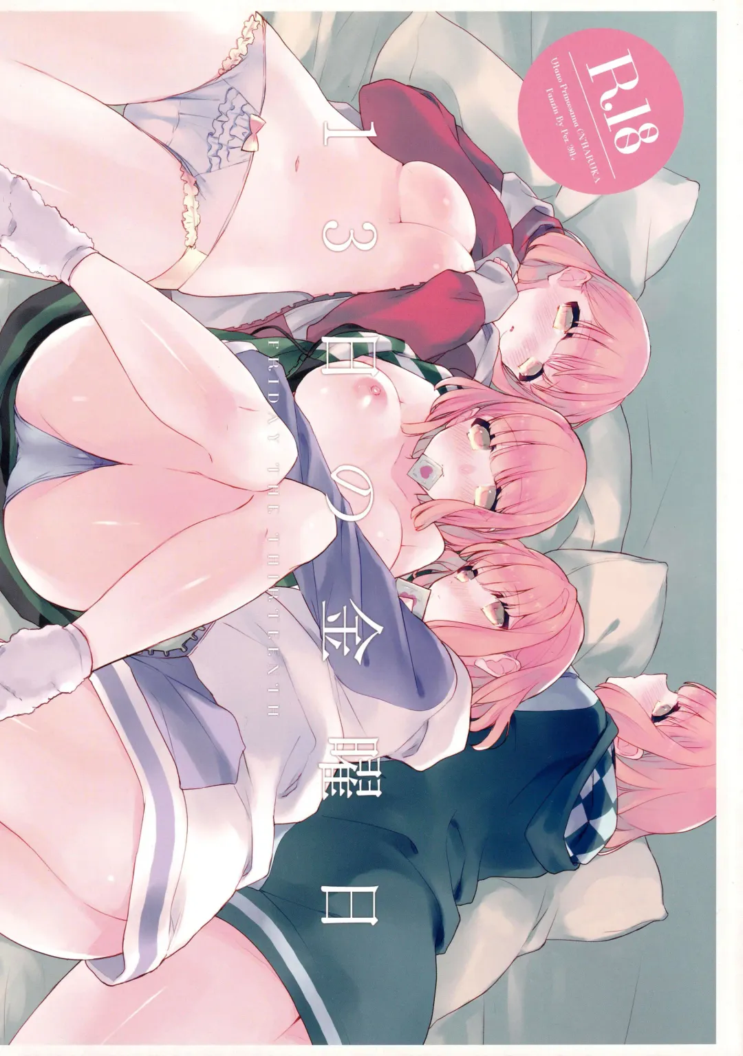 [Konnyaku Yukko] 13-nichi no Kinyoubi Fhentai - Page 1