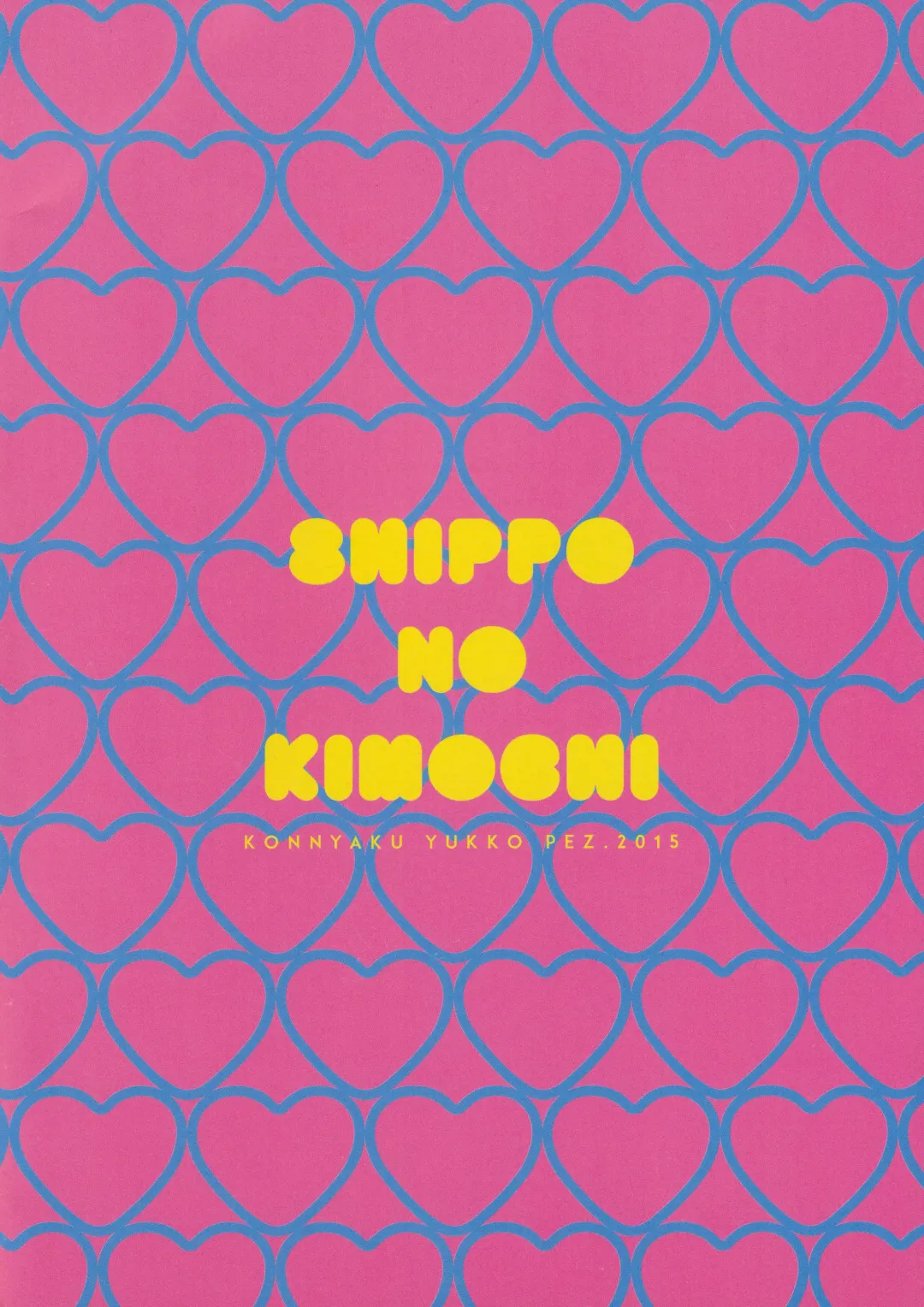 [Konnyaku Yukko] Shippo no Kimochi Fhentai - Page 13