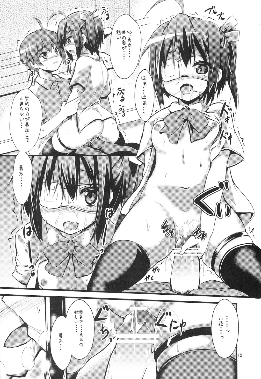 [Sen] Chuunibyou Dashi Koi mo Shitai shi Fhentai - Page 11