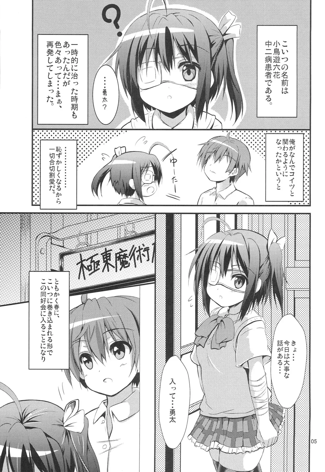 [Sen] Chuunibyou Dashi Koi mo Shitai shi Fhentai - Page 4