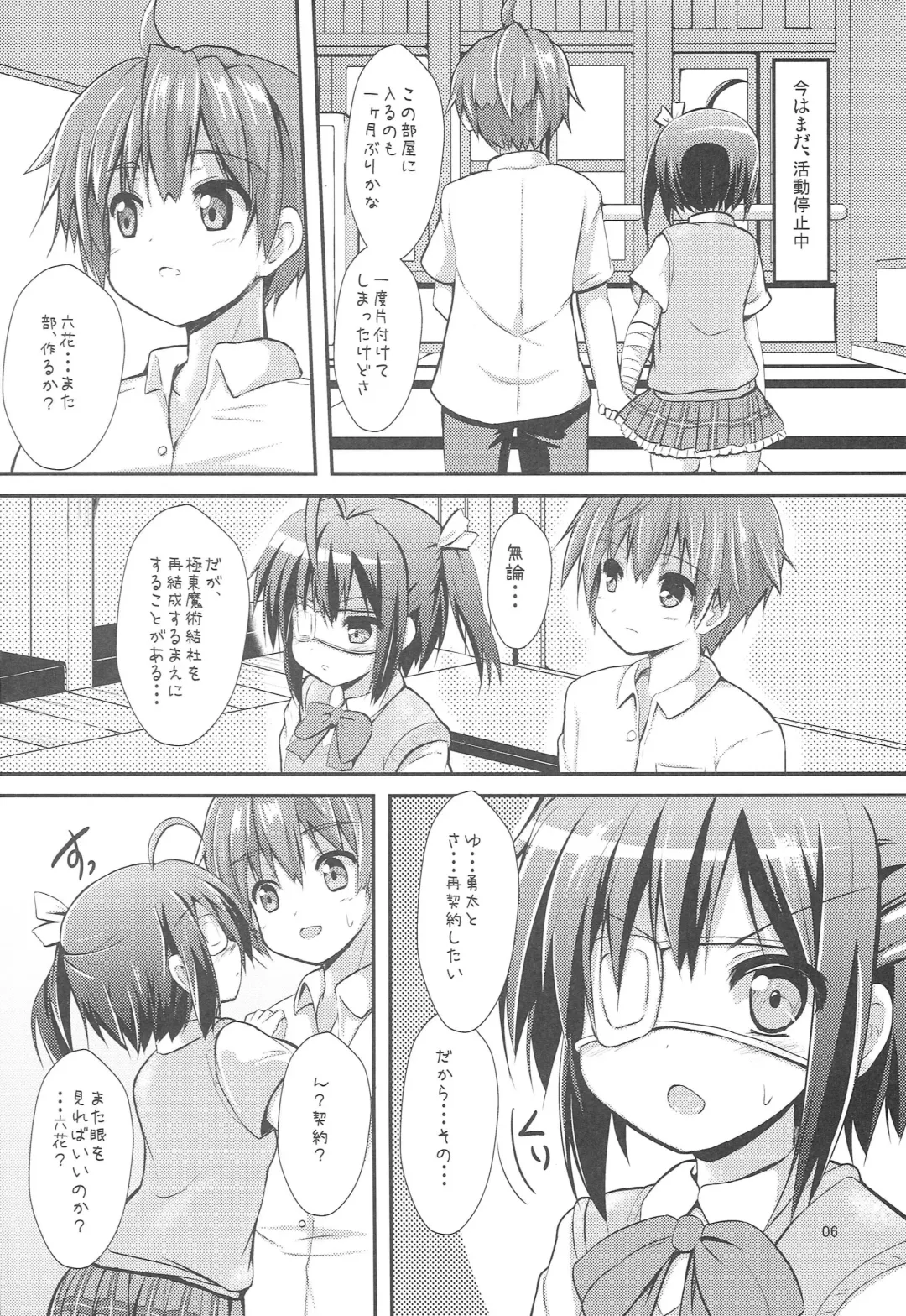 [Sen] Chuunibyou Dashi Koi mo Shitai shi Fhentai - Page 5