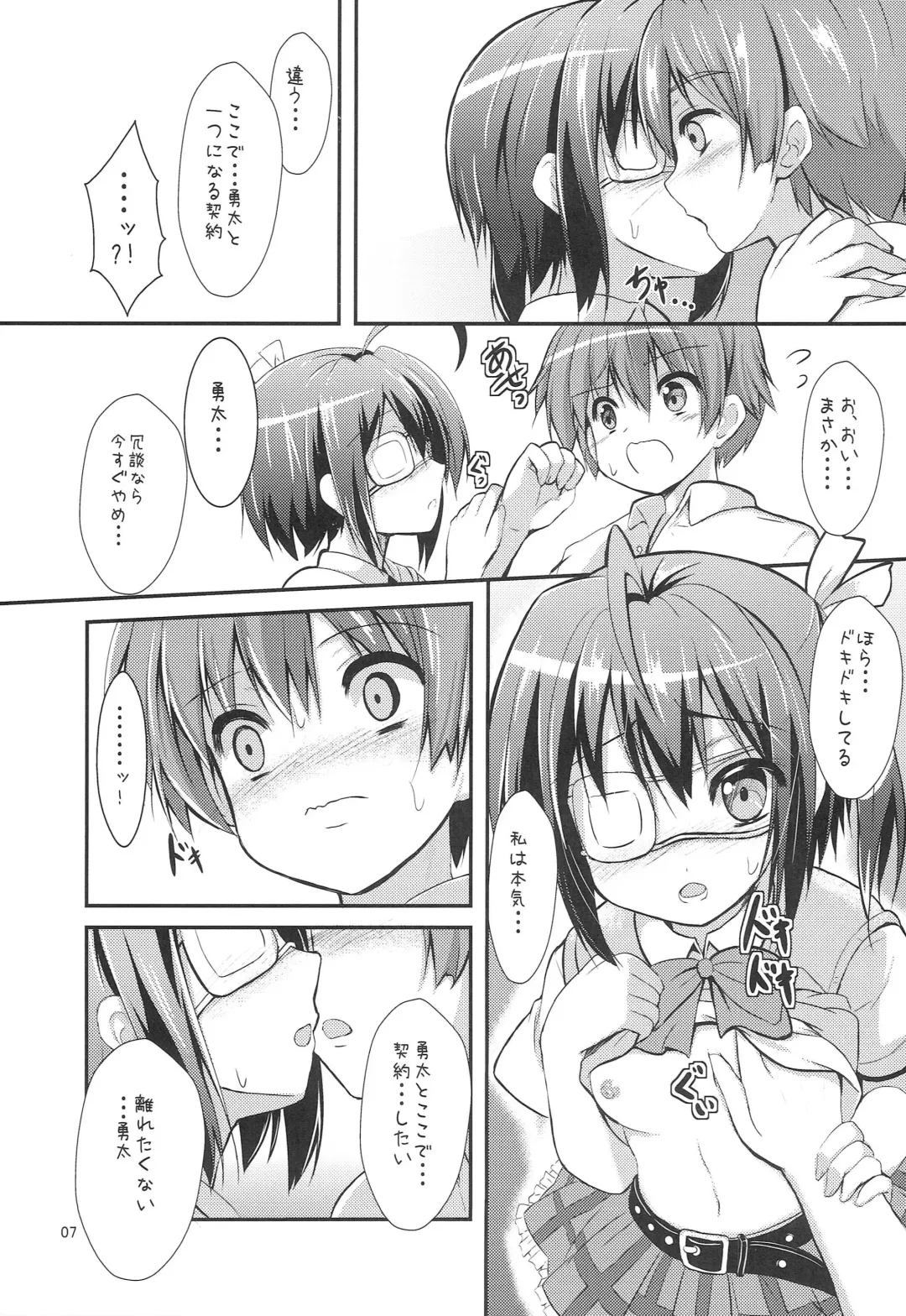 [Sen] Chuunibyou Dashi Koi mo Shitai shi Fhentai - Page 6