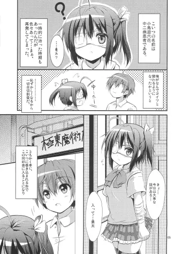 [Sen] Chuunibyou Dashi Koi mo Shitai shi Fhentai - Page 4