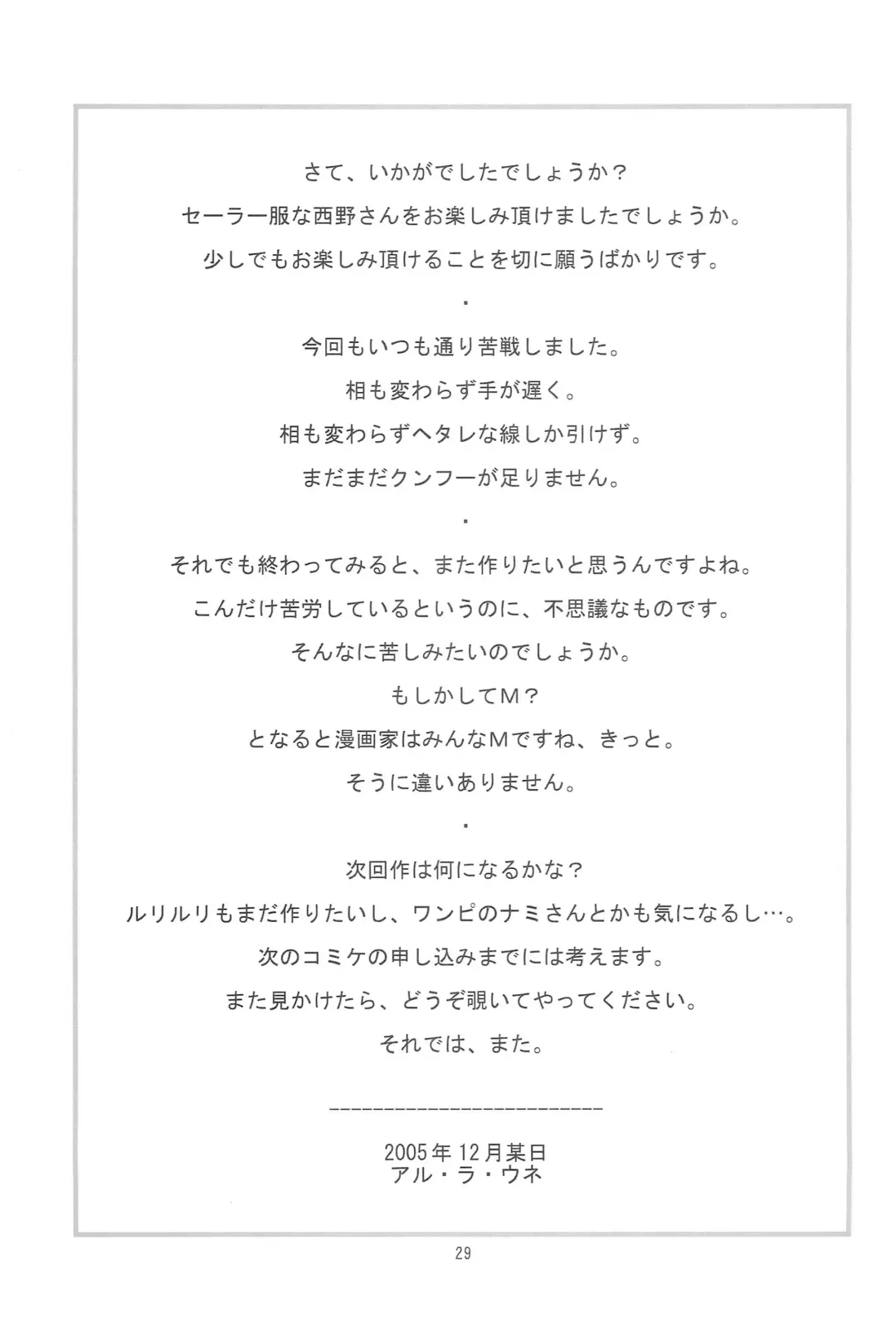 [Aru Ra Une] Serafuku no Nishino-san Fhentai - Page 28