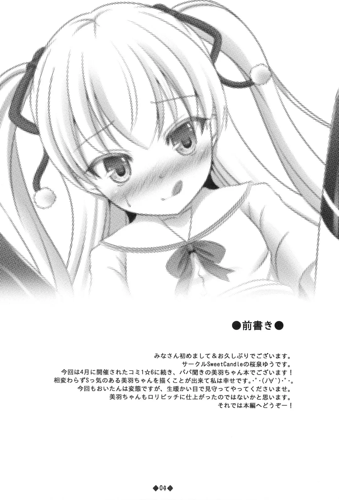 [Sakuraizumi Yuu] Watashi no Iu Koto o Kikinasai! 2 Fhentai - Page 3