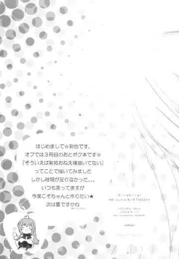 [Saiya] kira kira Mizuho BIRTHDAY Fhentai - Page 3