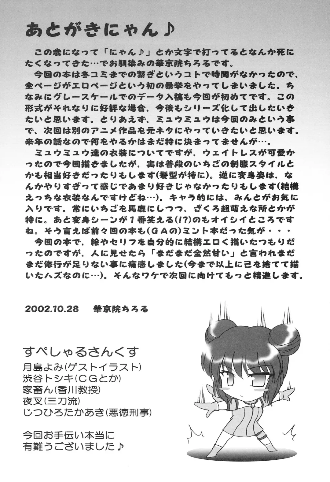 [Kakyouin Chiroru] Gohoushi Club Fhentai - Page 15