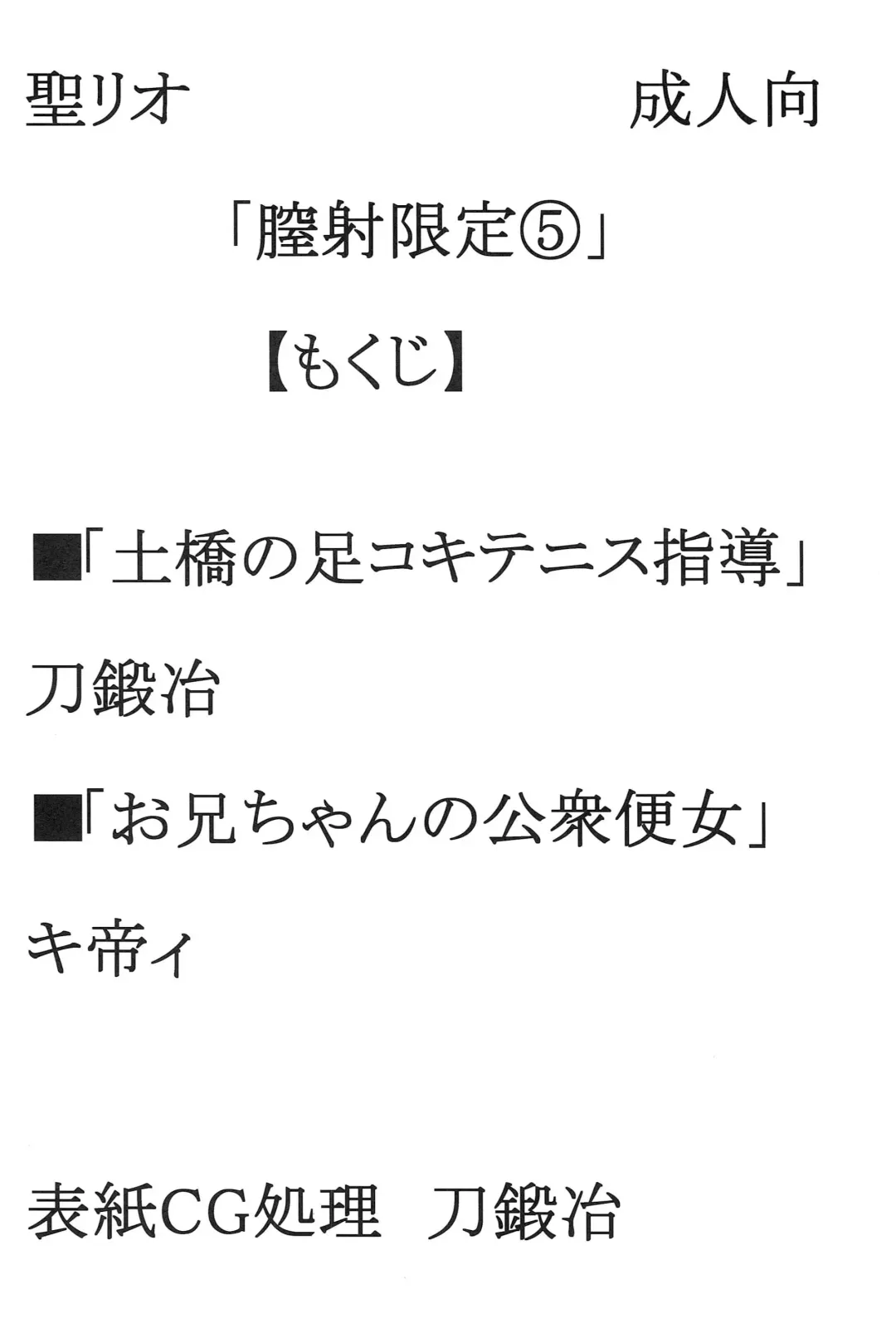 [Katana Kaji - Kitty] Chitsui Gentei Nakadashi Limited vol.5 Fhentai - Page 3