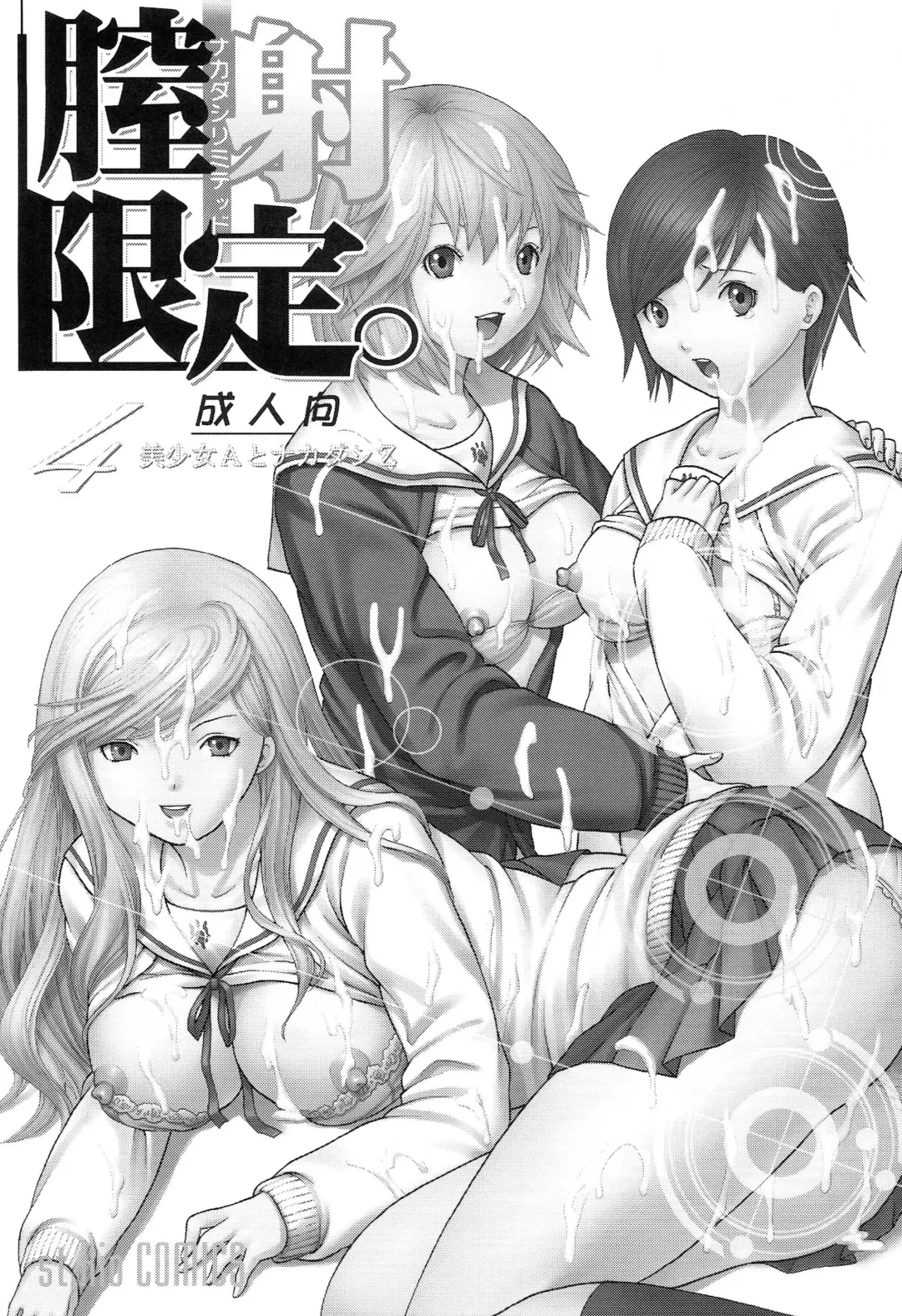 [Katana Kaji - Kitty] Chitsui Gentei Nakadashi Limited vol.5 Fhentai - Page 48