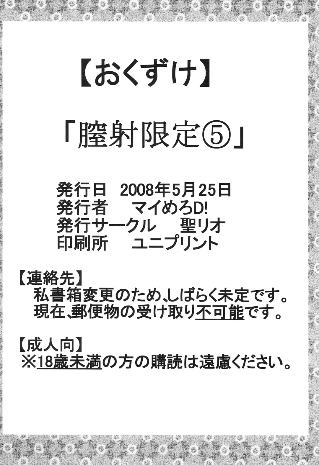 [Katana Kaji - Kitty] Chitsui Gentei Nakadashi Limited vol.5 Fhentai - Page 49