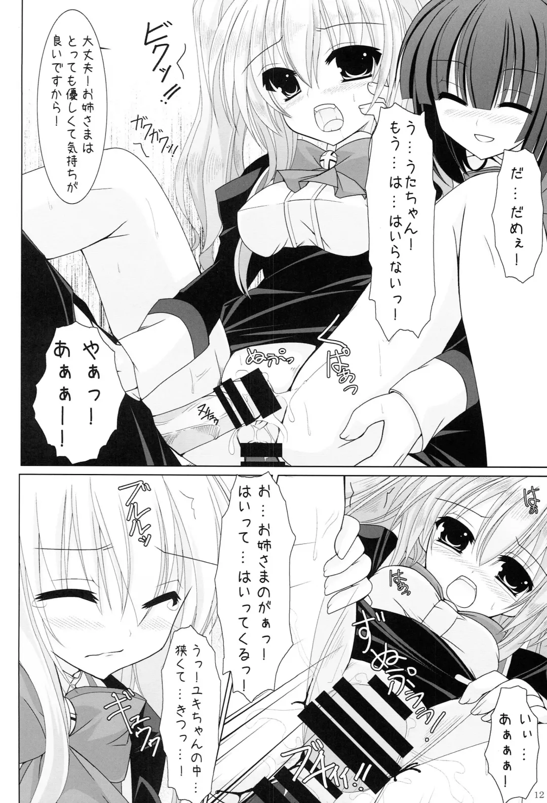 [Kannon Ouji - Mochizuki Nana] Setsugekka Fhentai - Page 11