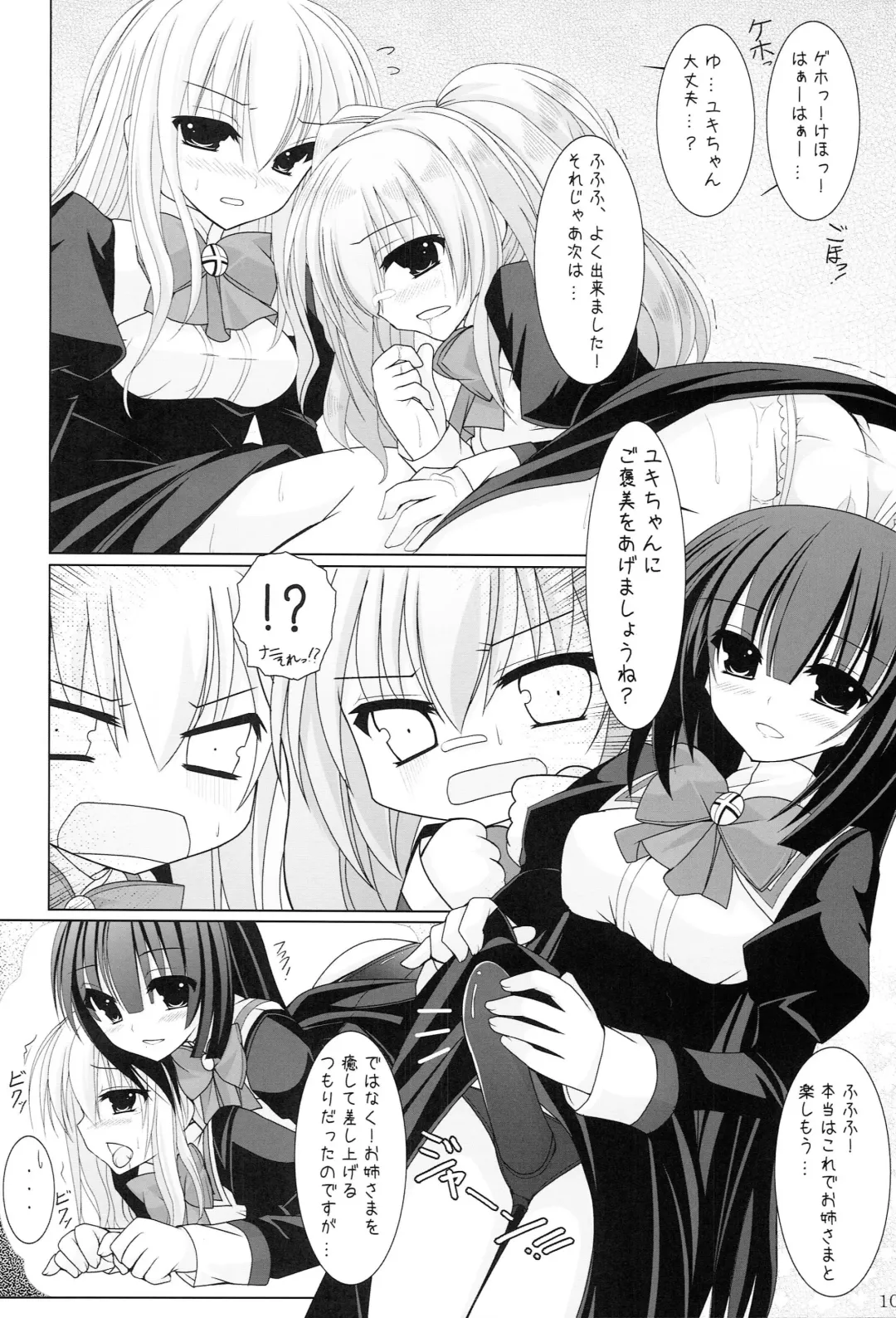 [Kannon Ouji - Mochizuki Nana] Setsugekka Fhentai - Page 9