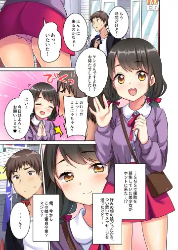 [Yukian] Inaka Musume wa Papakatsu Zakari ~Shinseki JK no Yoshiko-chan (1X) to Nama Koubi Shichaimashita.~ Fhentai - Page 3