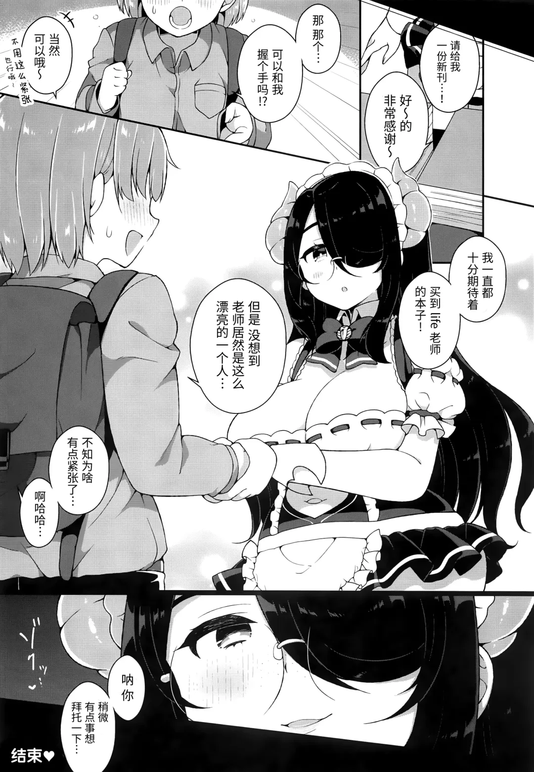 [Arato Asato] Itou Life to Shikoshiko Life Fhentai - Page 16