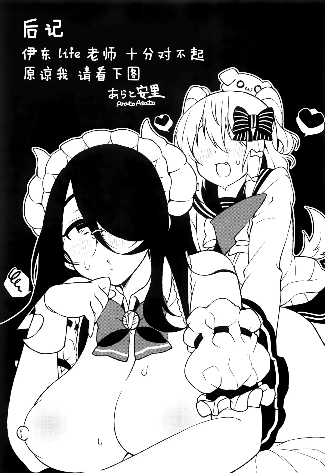 [Arato Asato] Itou Life to Shikoshiko Life Fhentai - Page 17