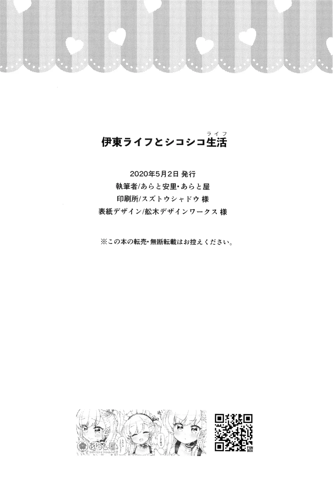 [Arato Asato] Itou Life to Shikoshiko Life Fhentai - Page 18